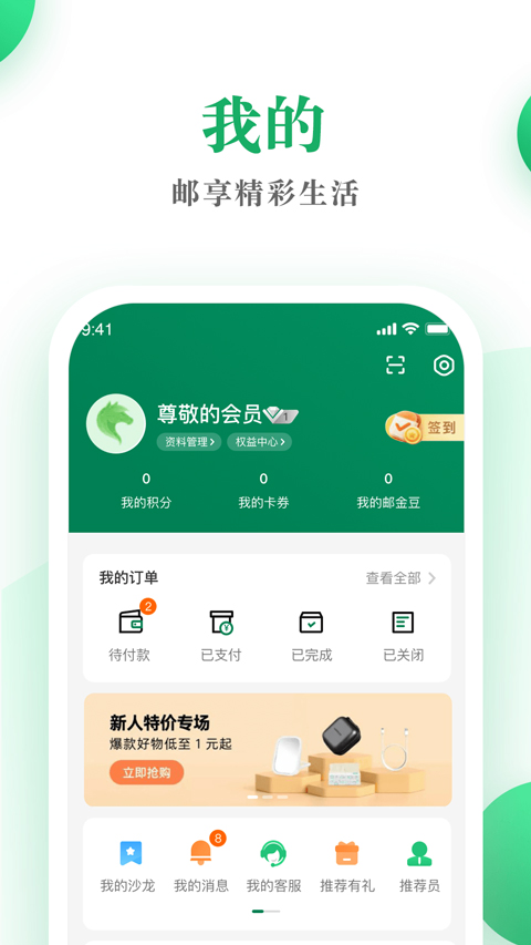 中国邮政邮生活app截图4