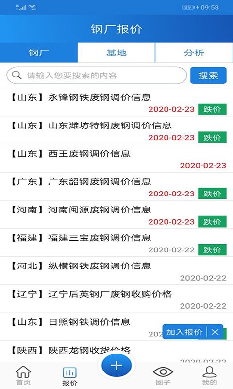 废钢圈官方版