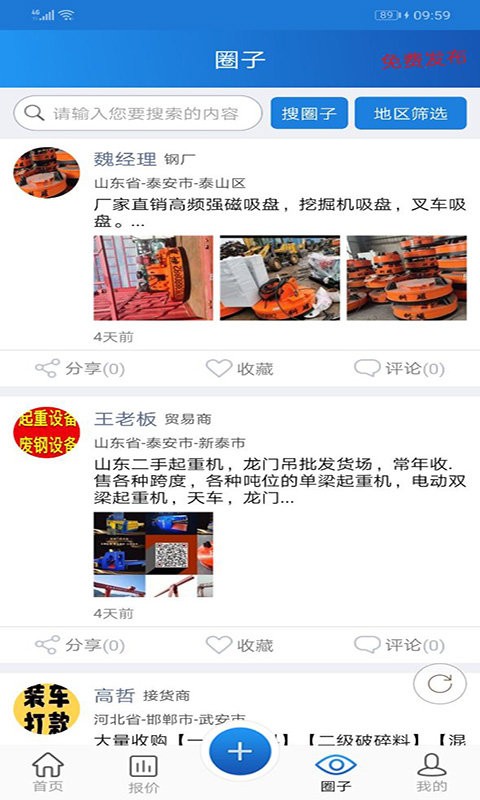 废钢圈官方版截图1