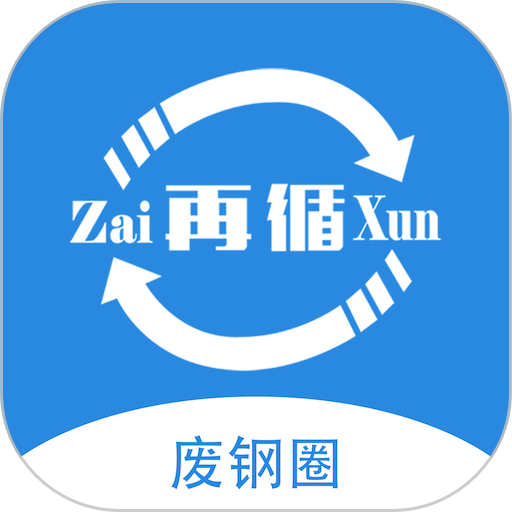 废钢圈官方版v1.2.7
