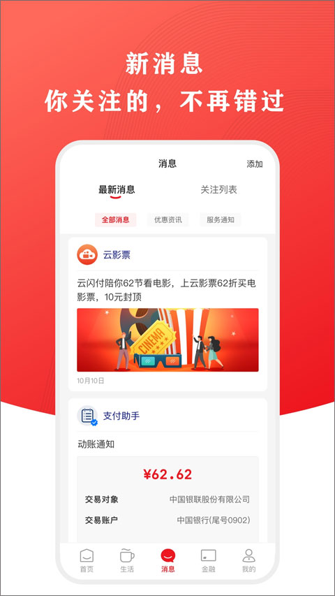云闪付谷歌play版截图3