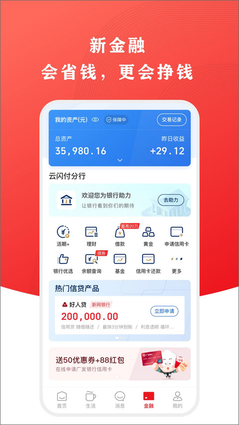 云闪付谷歌play版截图4