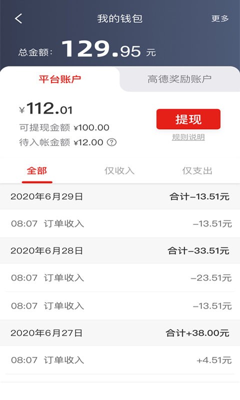彝州出行司机端软件下载