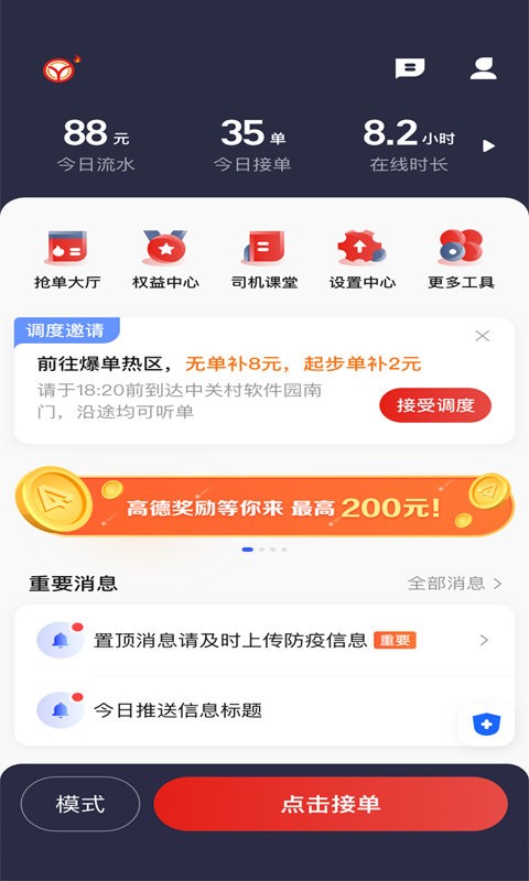 彝州出行司机端app截图1