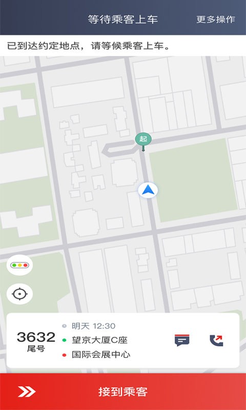 彝州出行司机端app截图3