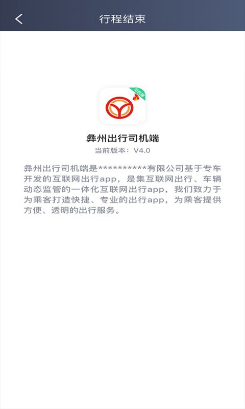 彝州出行司机端app截图4