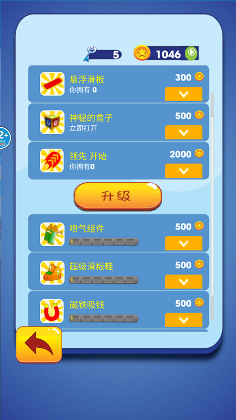 酷跑我最溜手机版截图4