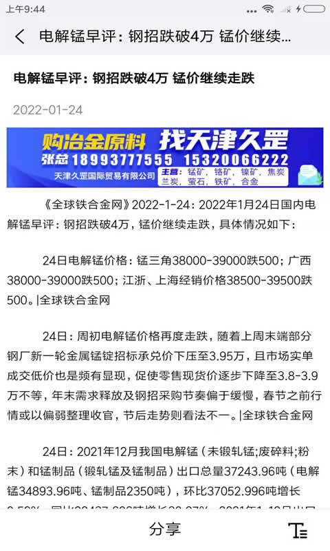 全球铁合金网最新版截图1