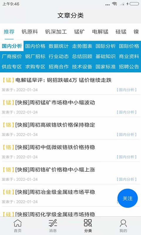 全球铁合金网最新版截图3