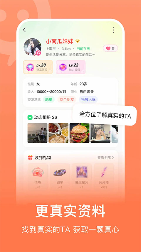 连信交友app截图3