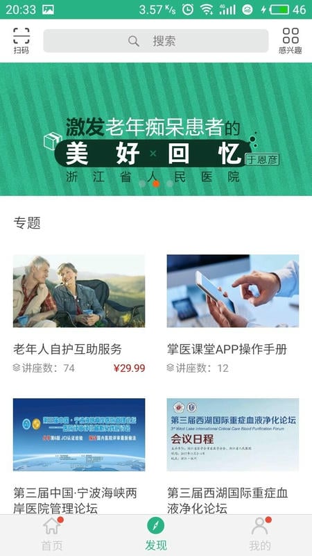 掌医课堂手机版截图3