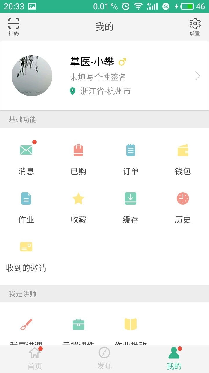 掌医课堂手机版截图4