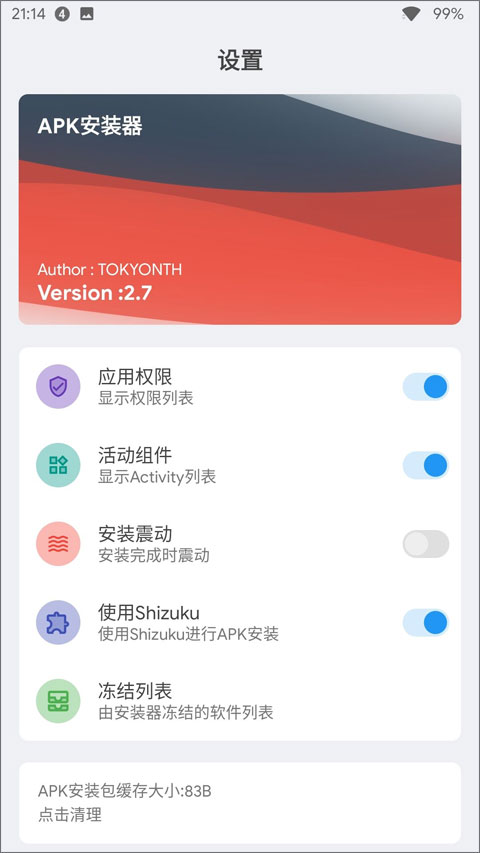 APK安装器安卓版截图2