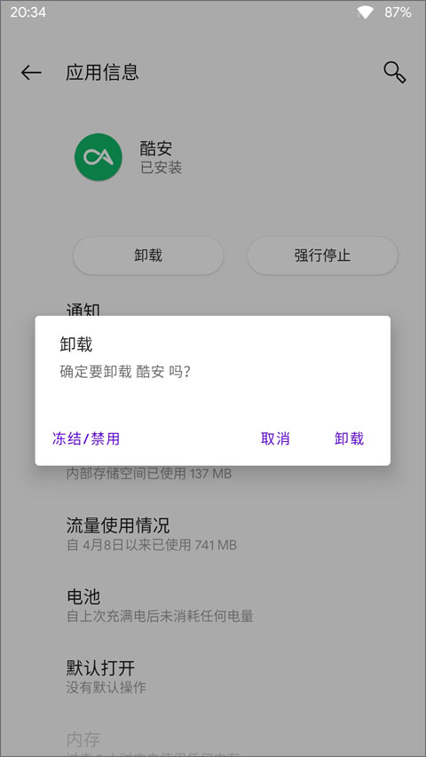 APK安装器安卓版截图3