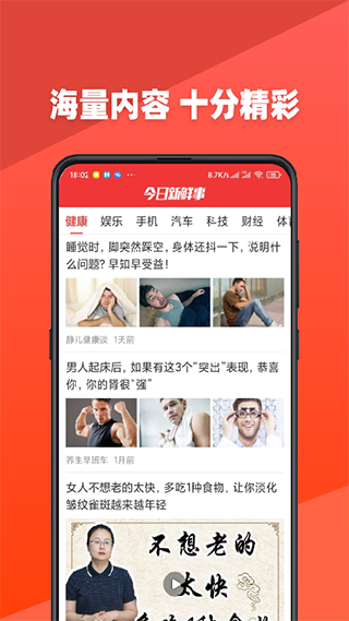 今日新鲜事app最新版截图1
