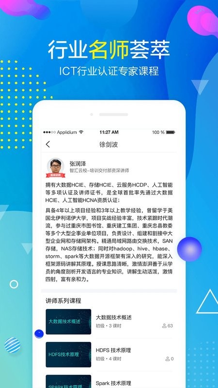 职前通app截图1