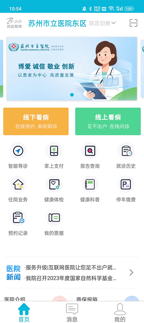 苏州市立医院app最新版截图2