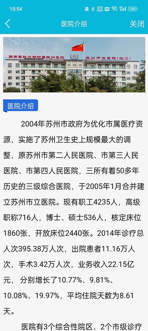 苏州市立医院app最新版截图4