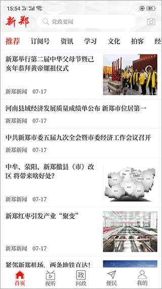 云上新郑app截图1