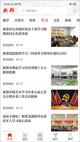云上新郑app截图2