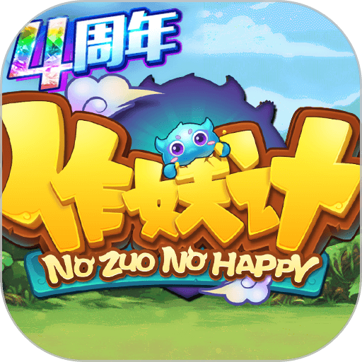 作妖计手游助手手机版v8.4.7