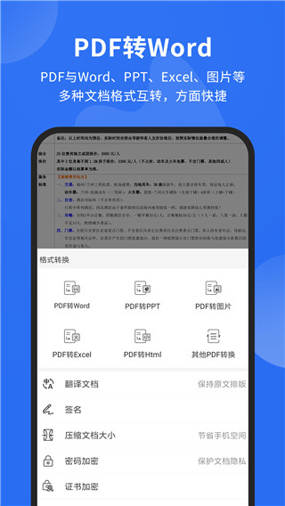 福昕PDF阅读器app截图2