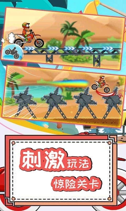 登山极限摩托4官方版