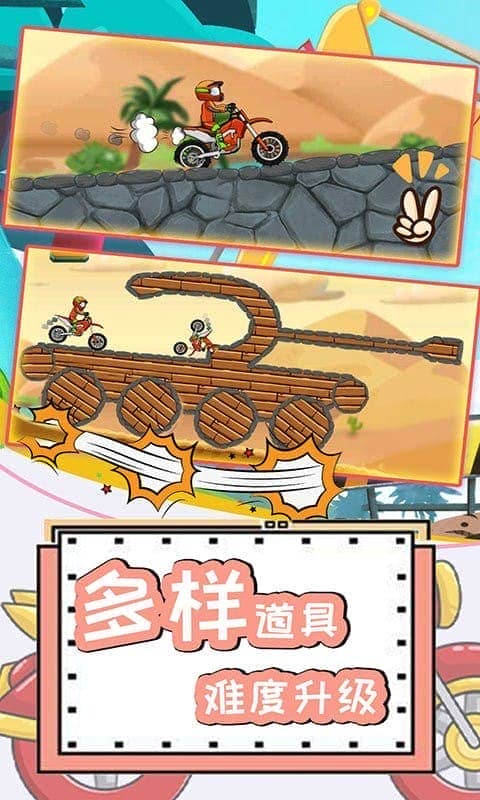 登山极限摩托4手游截图1