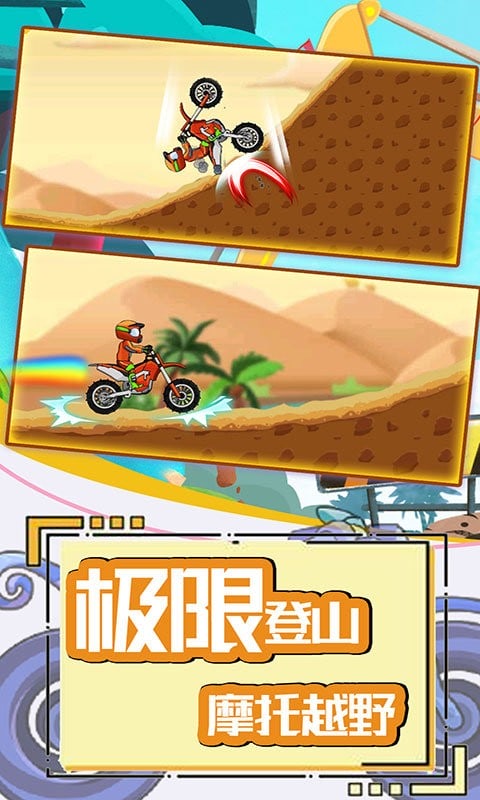 登山极限摩托4手游截图3
