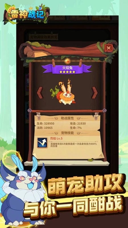 雷神战记内购修改版截图1