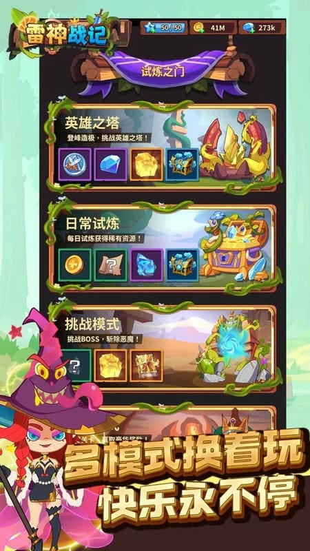 雷神战记内购修改版截图2
