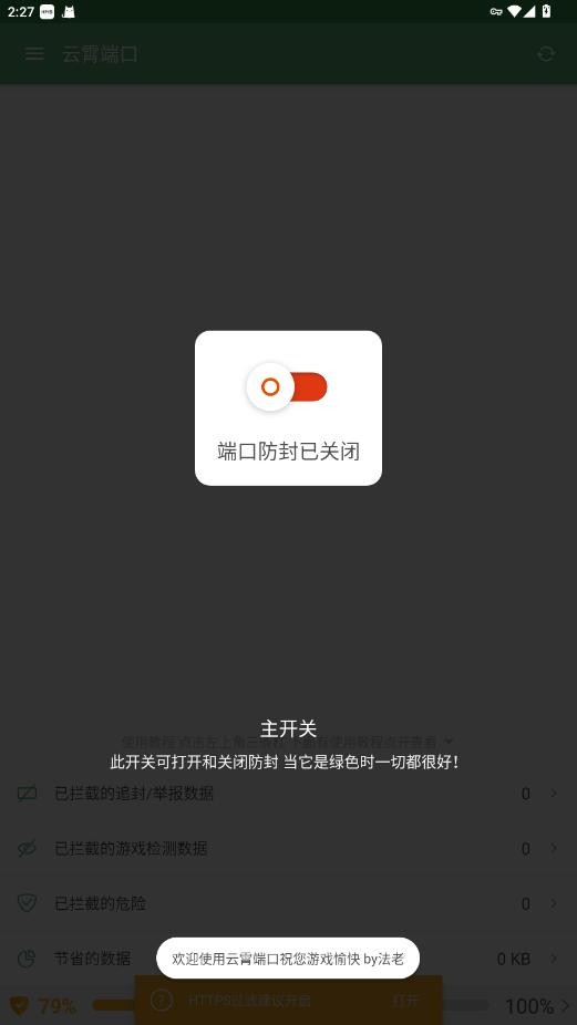 云霄端口2025最新版截图2