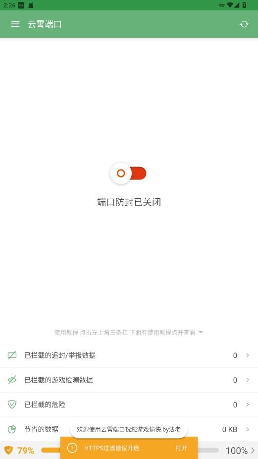 云霄端口2025最新版截图3