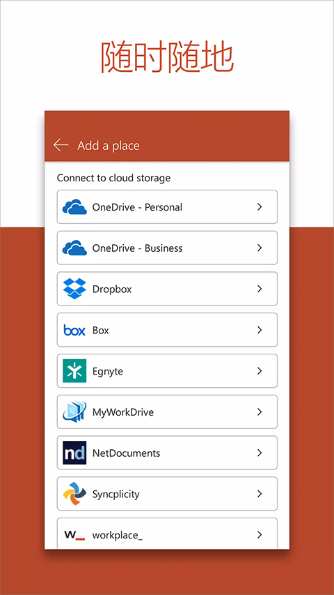 microsoft powerpoint手机版截图4