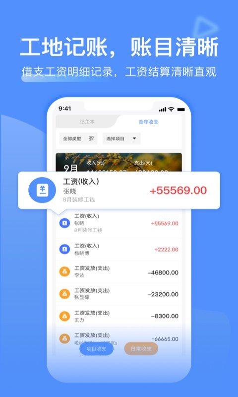 工地记工软件下载