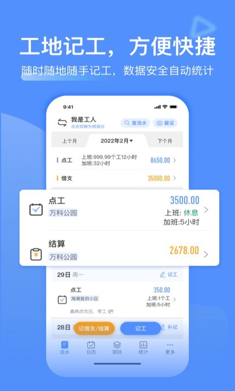 工地记工最新版app截图2