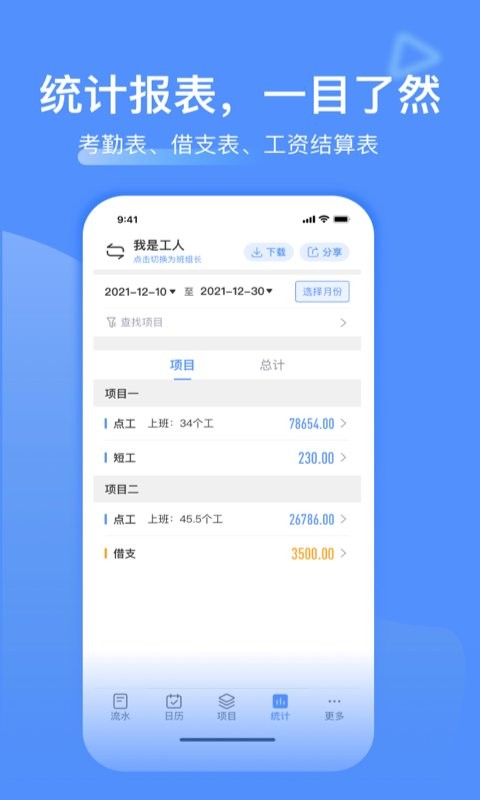 工地记工最新版app截图3