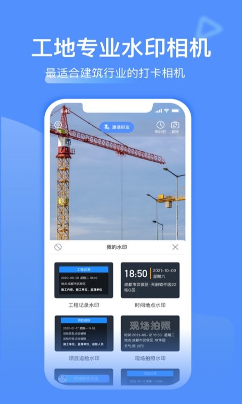 工地记工最新版app截图4