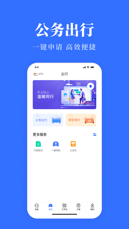 公车驾驶员端app下载