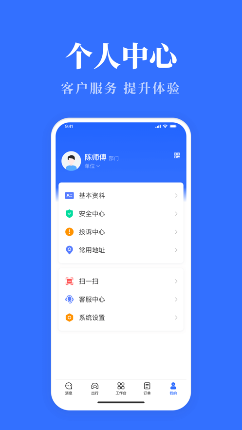 公务用车驾驶员端截图1