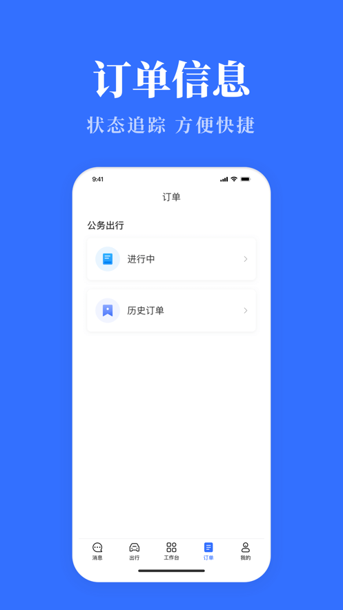 公务用车驾驶员端截图2