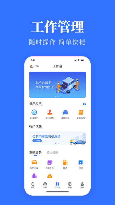 公务用车驾驶员端截图3