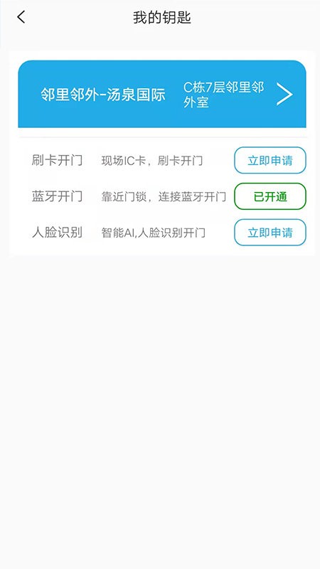 邻里邻外软件