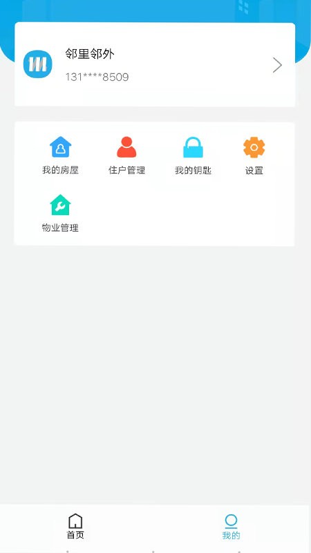 邻里邻外app截图1
