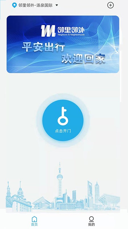 邻里邻外app截图2