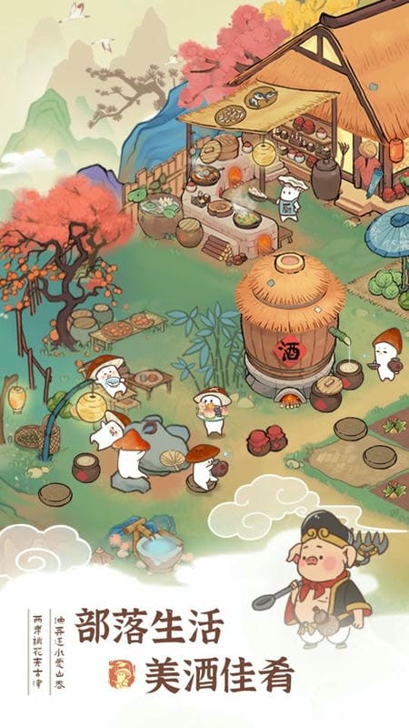 我在桃源有个家去广告破解版截图1