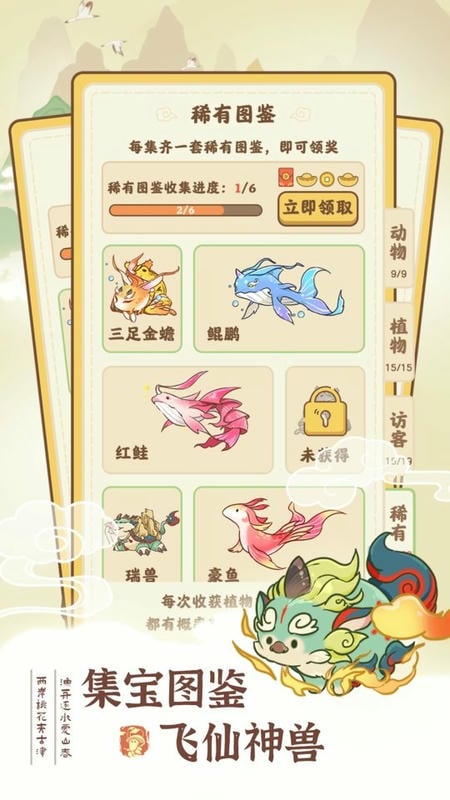我在桃源有个家去广告破解版截图2