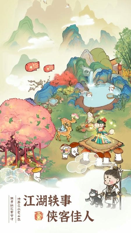 我在桃源有个家去广告破解版截图3