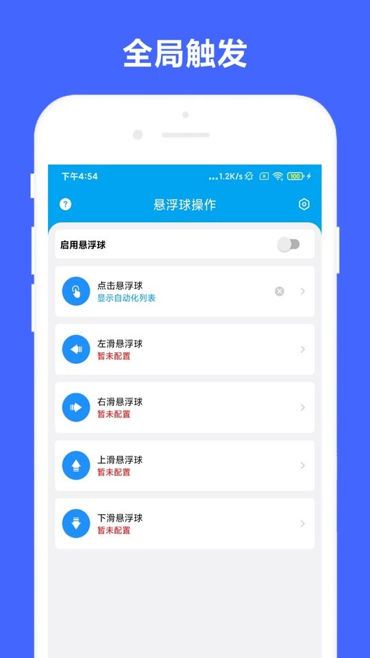 安卓task中文版截图1