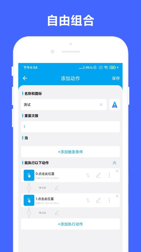安卓task中文版截图2